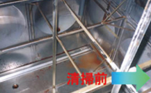 貯水槽清掃